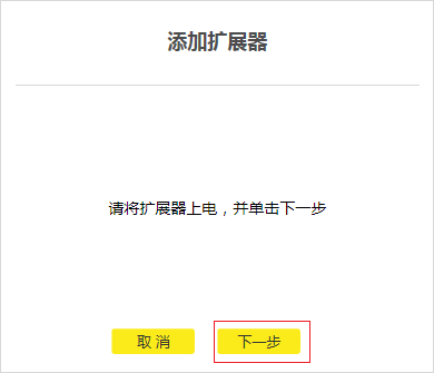 添加网络配置器_使用TP-LINK APP添加设备时的网络配置说明_添加配置怎么填写