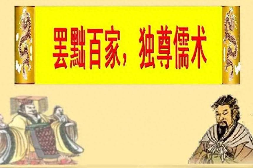 汉武帝罢黜百家中的百家是指_汉武帝的文化政策与“罢黜百家”_汉武帝罢黜百家的政治文化影响