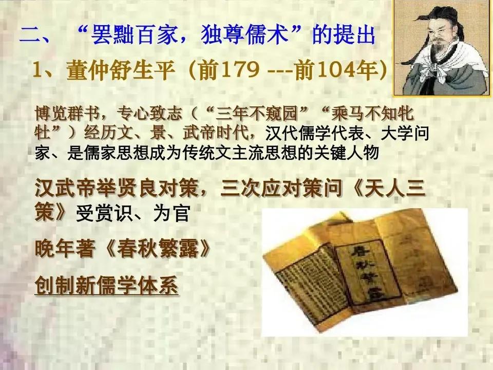 汉武帝的文化政策与“罢黜百家”_汉武帝罢黜百家中的百家是指_汉武帝罢黜百家的政治文化影响