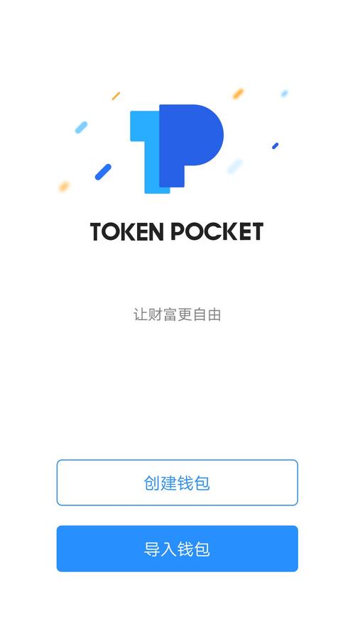 应用市场安卓_应用官方_登陆tokenpocket官网进行安卓应用下载，用户需要注意的事项