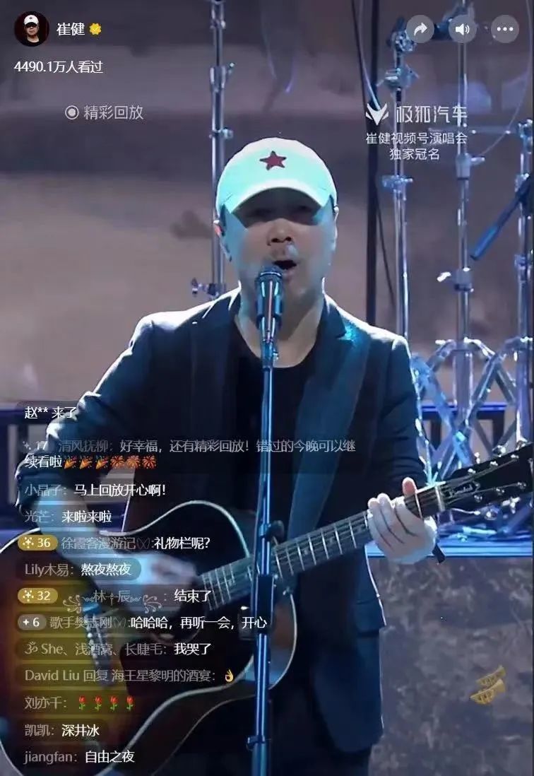 崔健视频号 演唱会截图