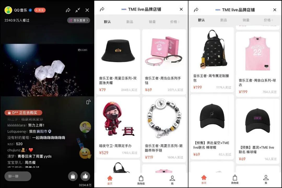 TME live品牌店铺