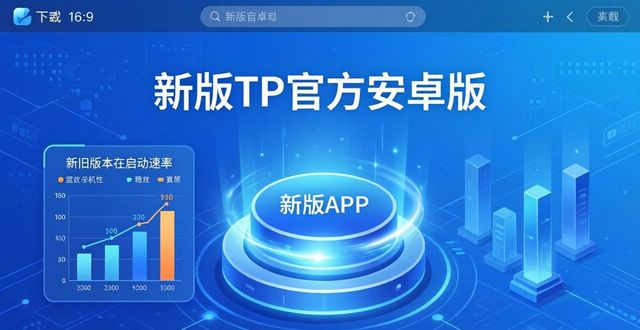 TP官方安卓版下载攻略：最新版本战略与用户真实反馈