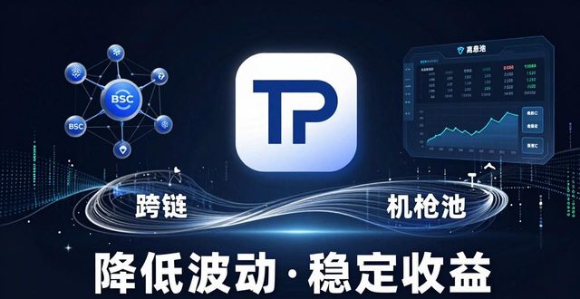 TP钱包最新版，资产组合这样用更赚