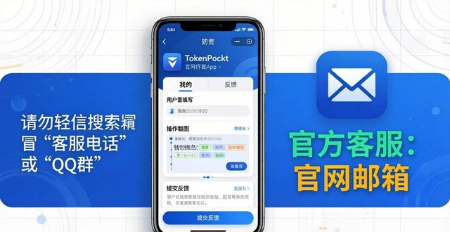 TokenPocket下载后，怎样联系客服解决问题？