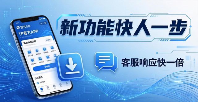 TP官方APP下载指南，新功能快人一步