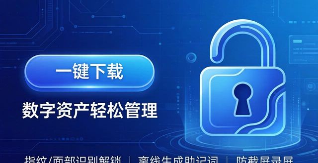 TPWallet一键下载，数字资产轻松管理 简单好用的加密钱包