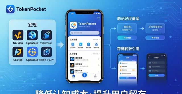 TokenPocket用户增长 三大实战策略