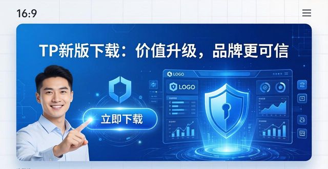 TP新版下载：价值升级，品牌更可信