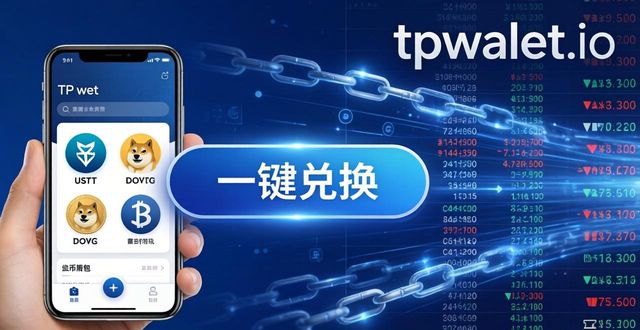 TP钱包交易：多币种管理一招搞定
