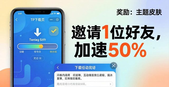 TP最新版下载：三步让用户主动参与进来