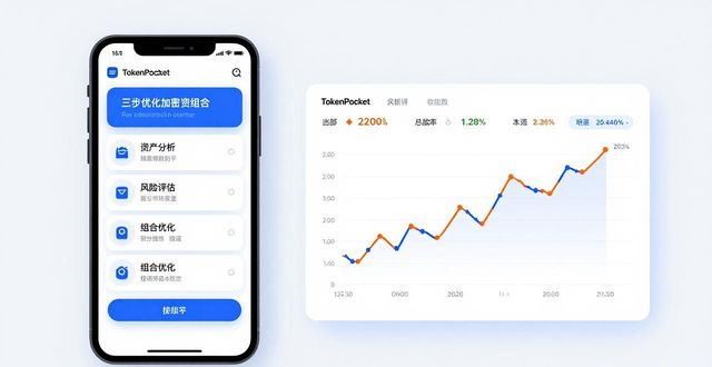 TokenPocket安卓版：三步优化加密投资组合