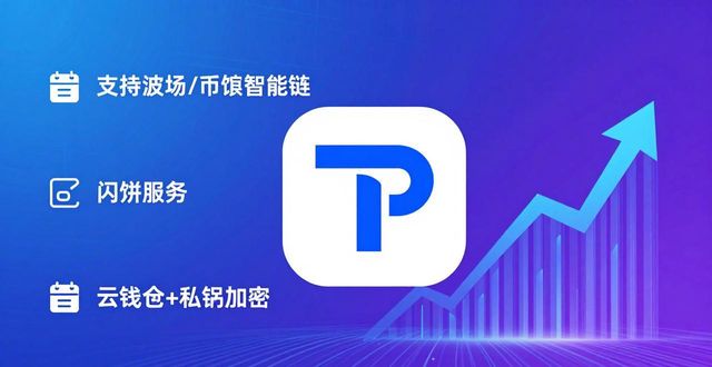 TP钱包市场策略：抢占用户靠这3招